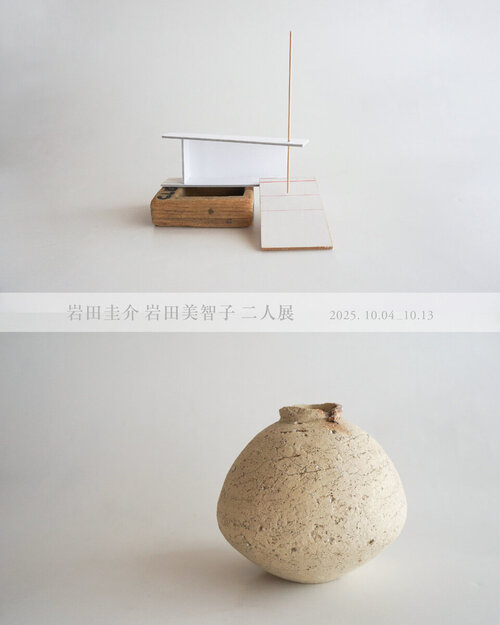 岩田圭介 岩田美智子 二人展 開催いたします | お知らせ | くるみの木